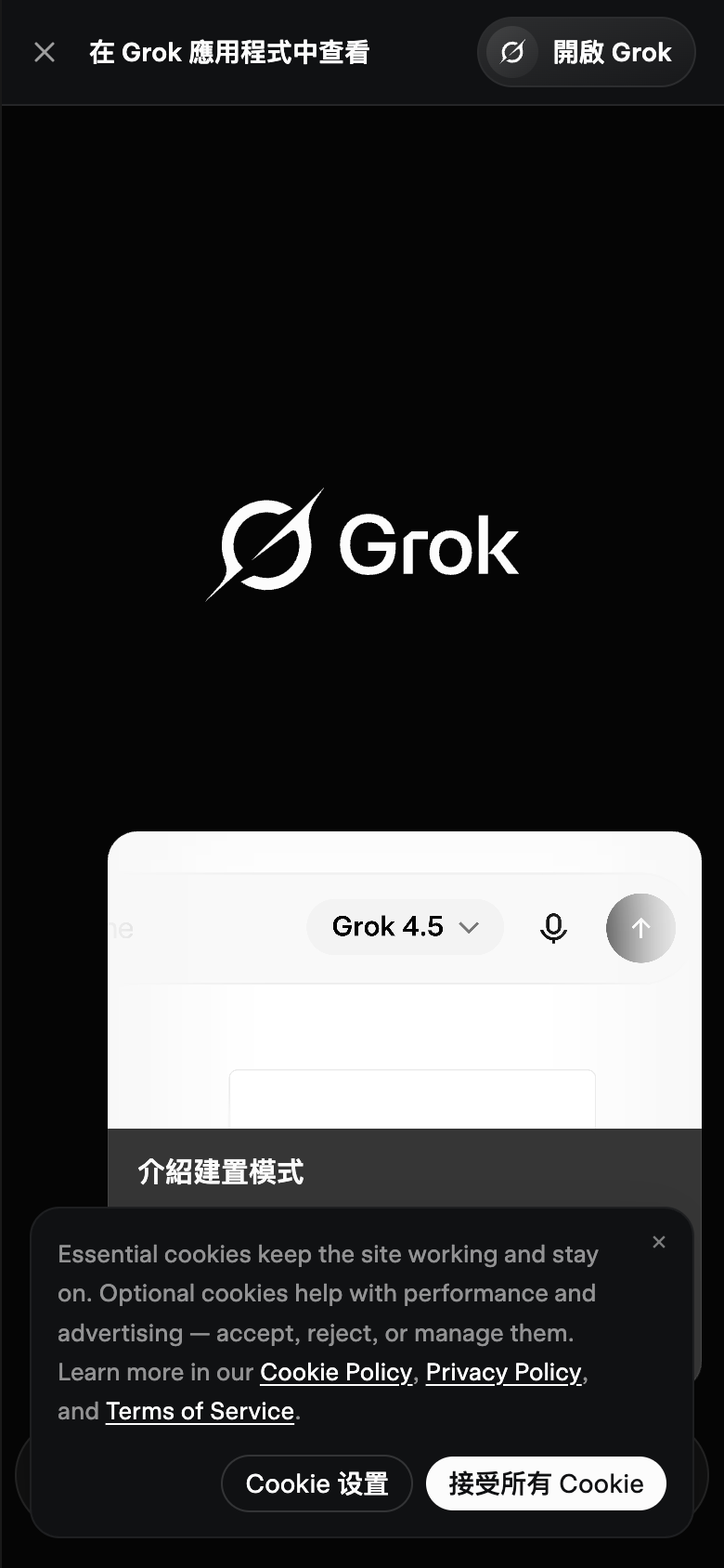 Grok UI screenshot, mobile, week of August 24, 2026
