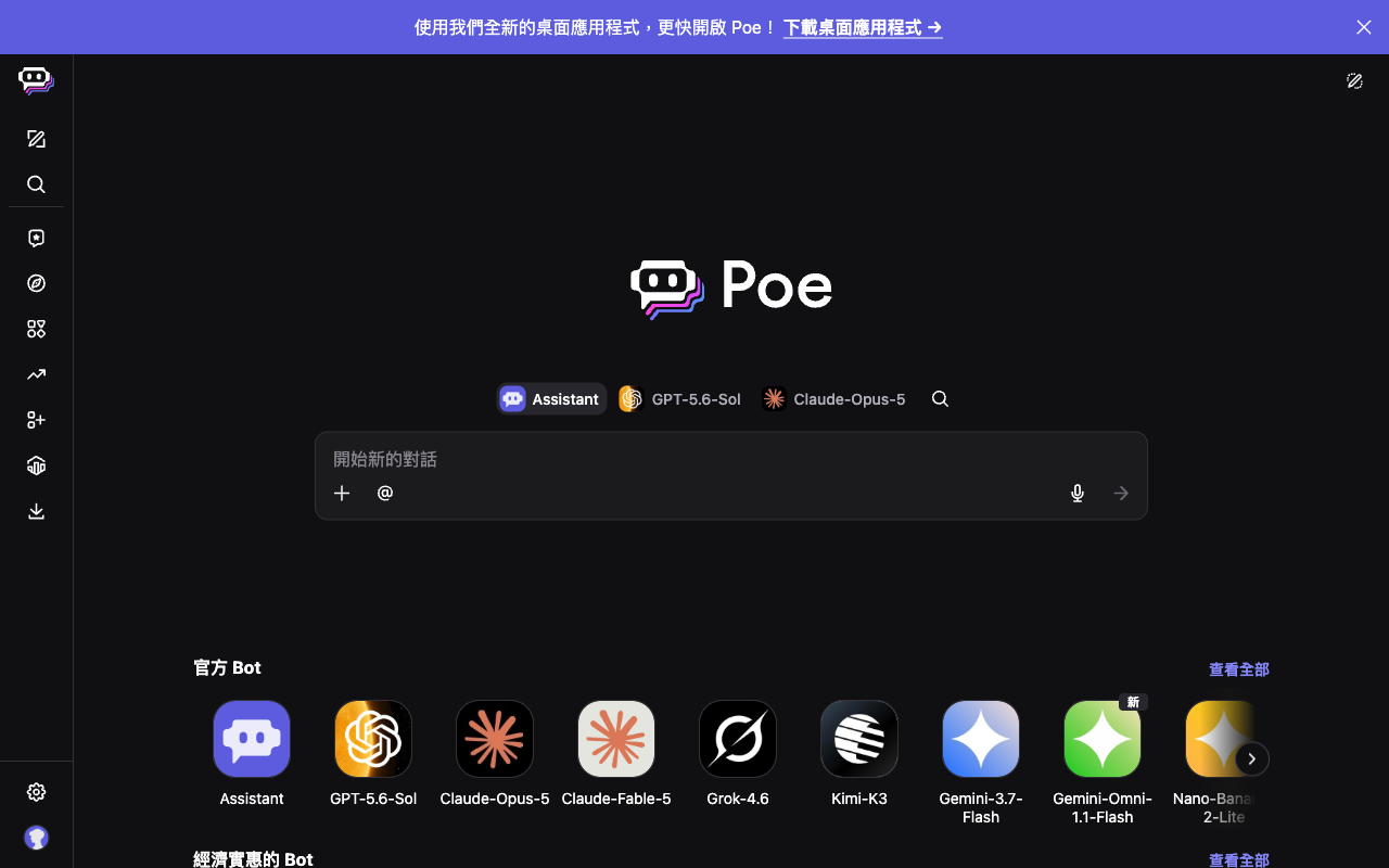 Poe UI screenshot, desktop, week of August 24, 2026