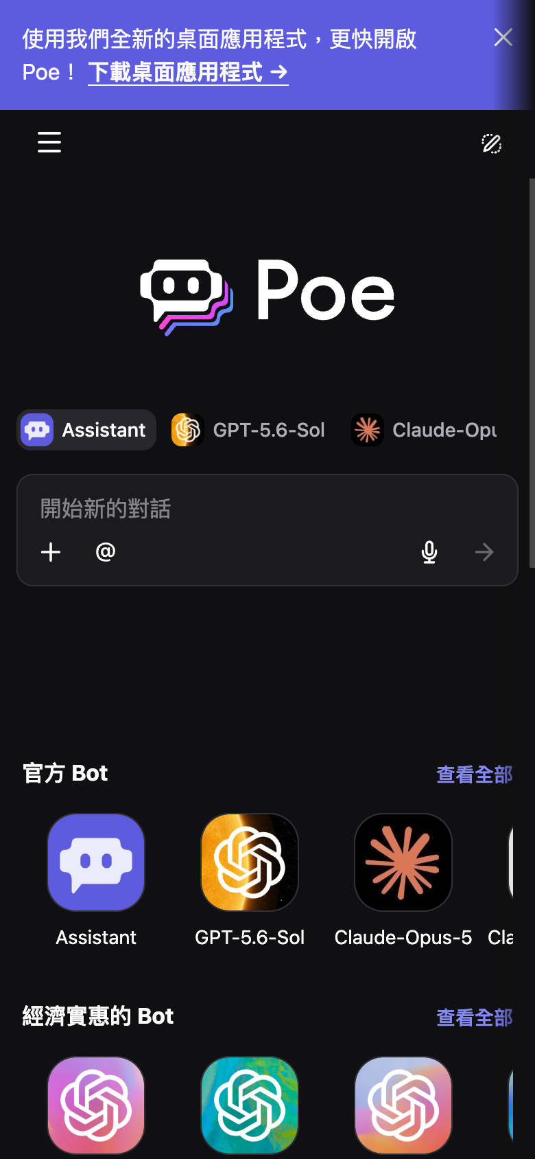 Poe UI screenshot, mobile, week of August 24, 2026
