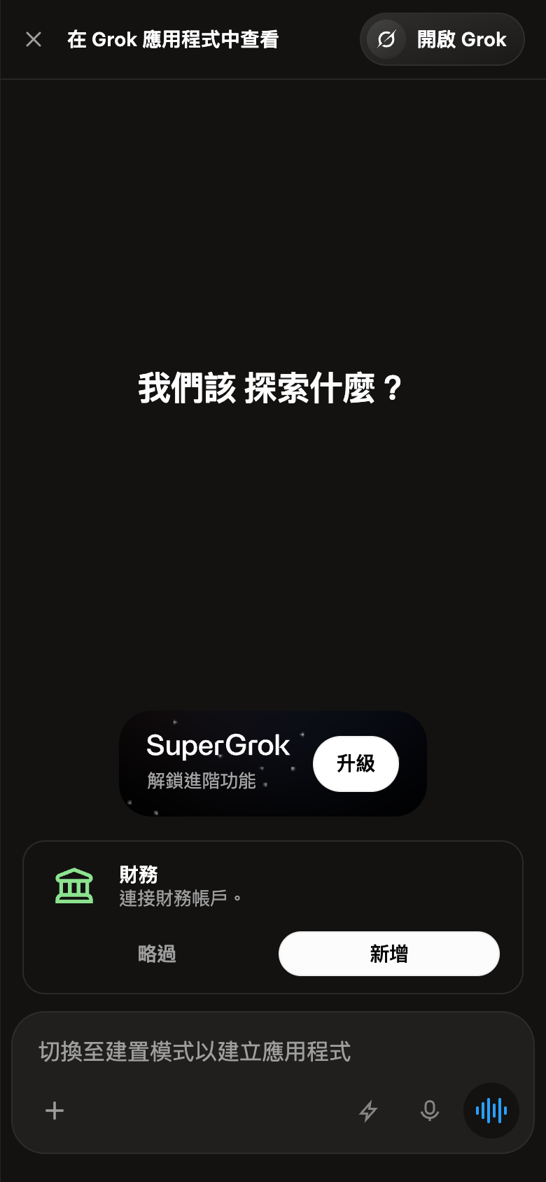 Grok UI screenshot, mobile, week of September 7, 2026