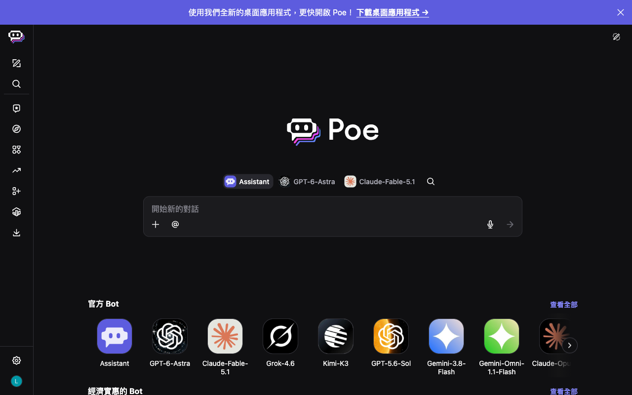 Poe UI screenshot, desktop, week of September 7, 2026