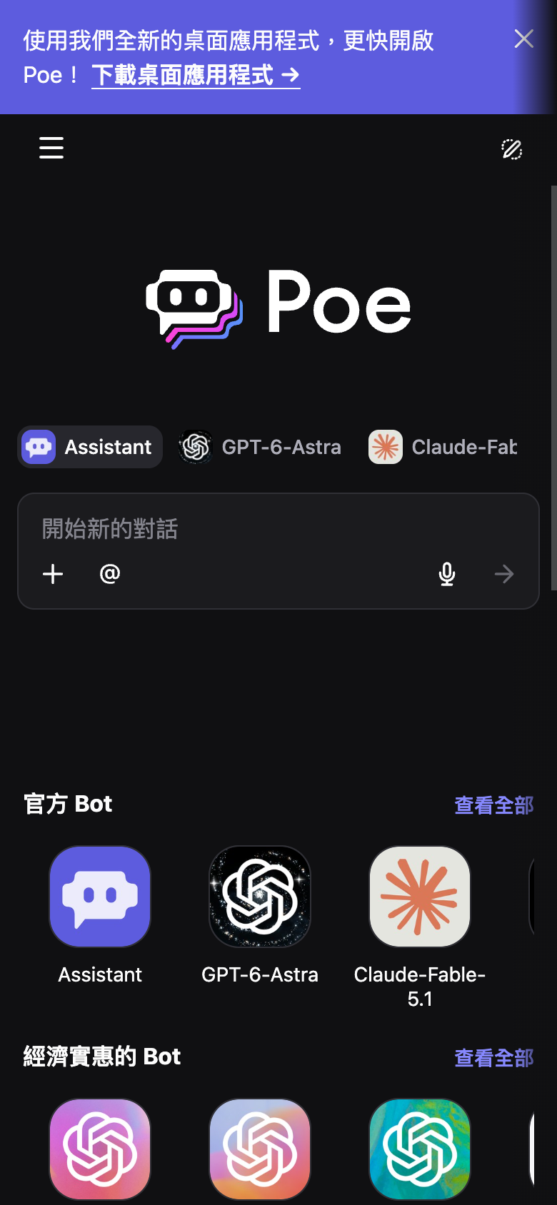 Poe UI screenshot, mobile, week of September 7, 2026