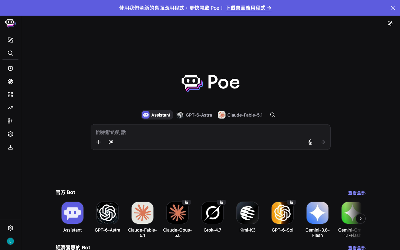 Poe UI screenshot, desktop, week of September 21, 2026